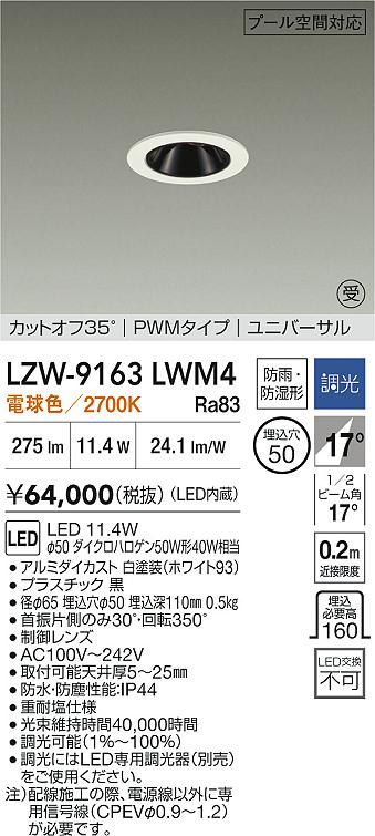 LZW-9163LWM4