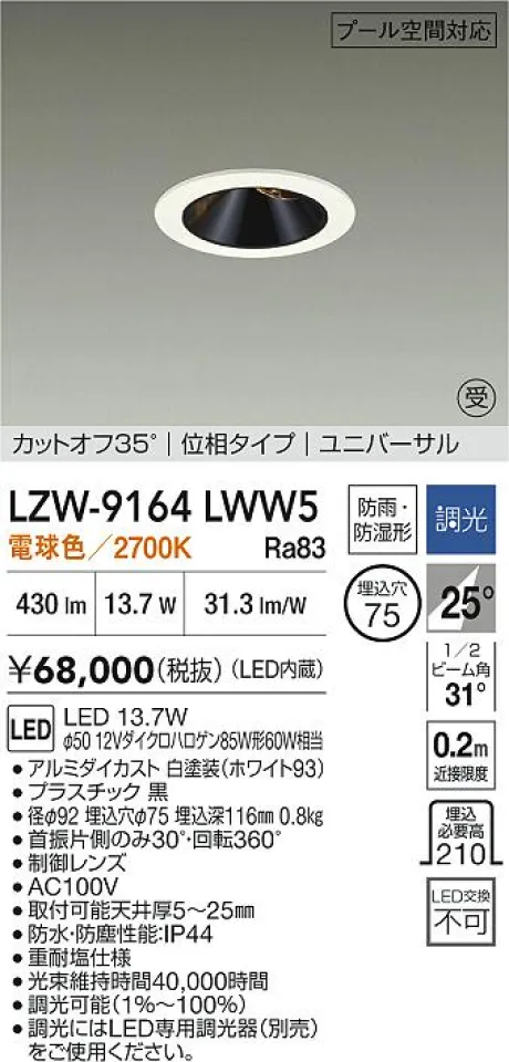 LZW-9164LWW5