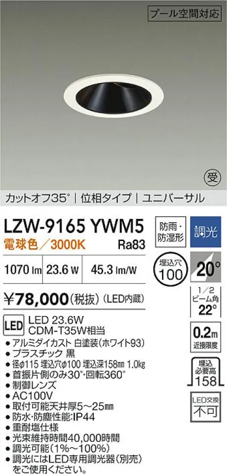 LZW-9165YWM5