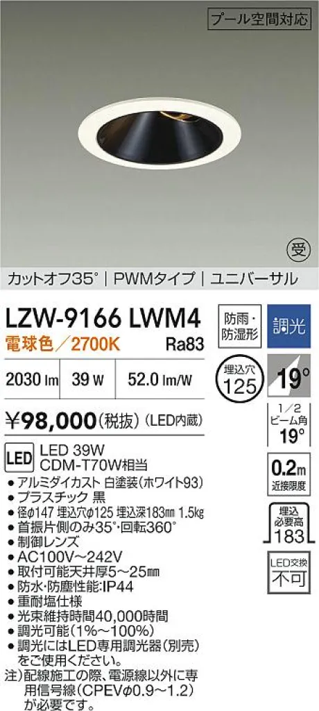 LZW-9166LWM4