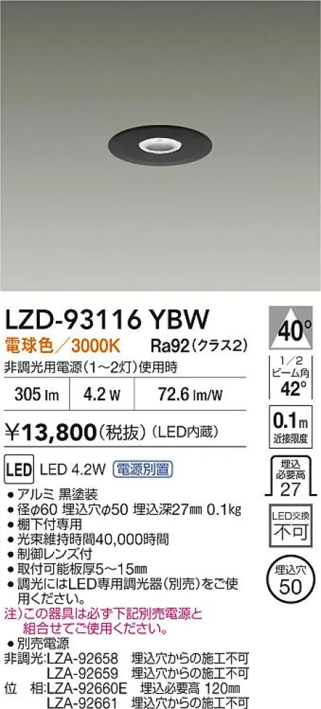 LZD-93116YBW