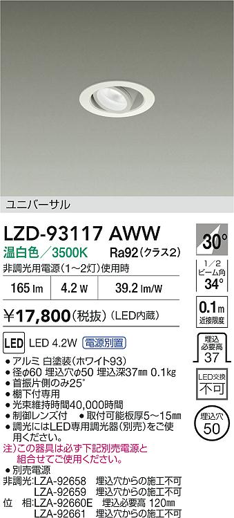 LZD-93117AWW