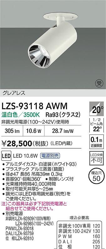 LZS-93118AWM