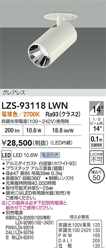 LZS-93118LWN