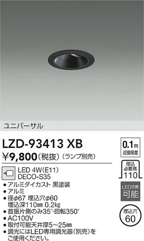 LZD-93413XB