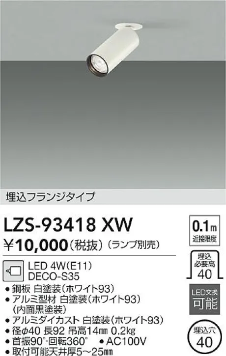 LZS-93418XW