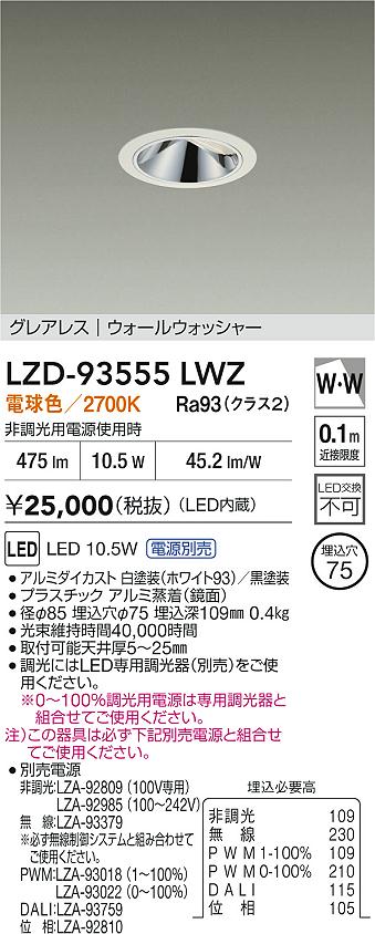 LZD-93555LWZ