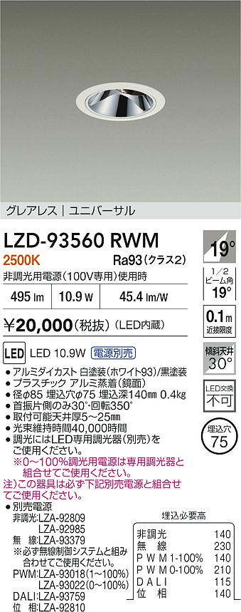 LZD-93560RWM