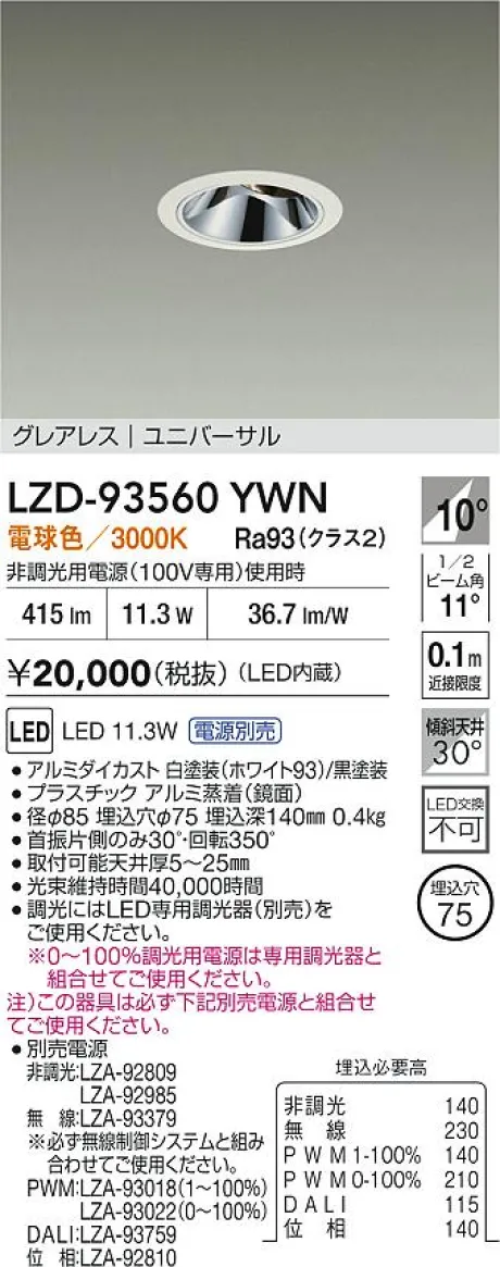 LZD-93560YWN