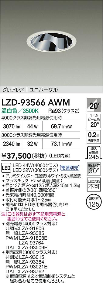 LZD-93566AWM