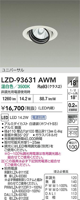 LZD-93631AWM