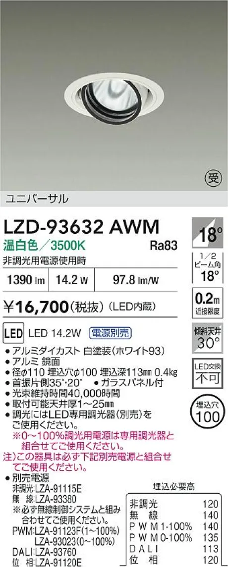 LZD-93632AWM
