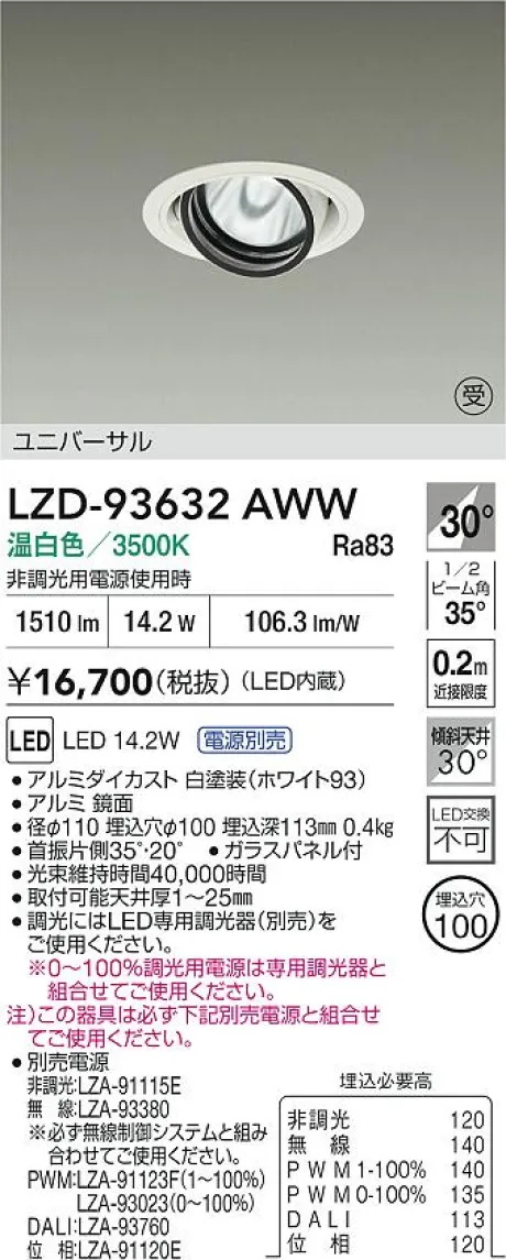 LZD-93632AWW