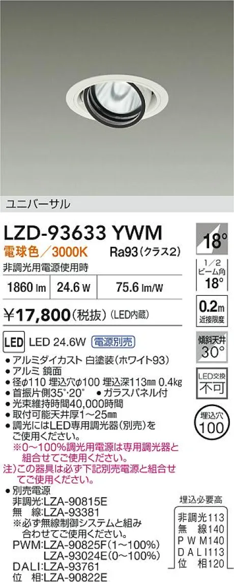 LZD-93633YWM