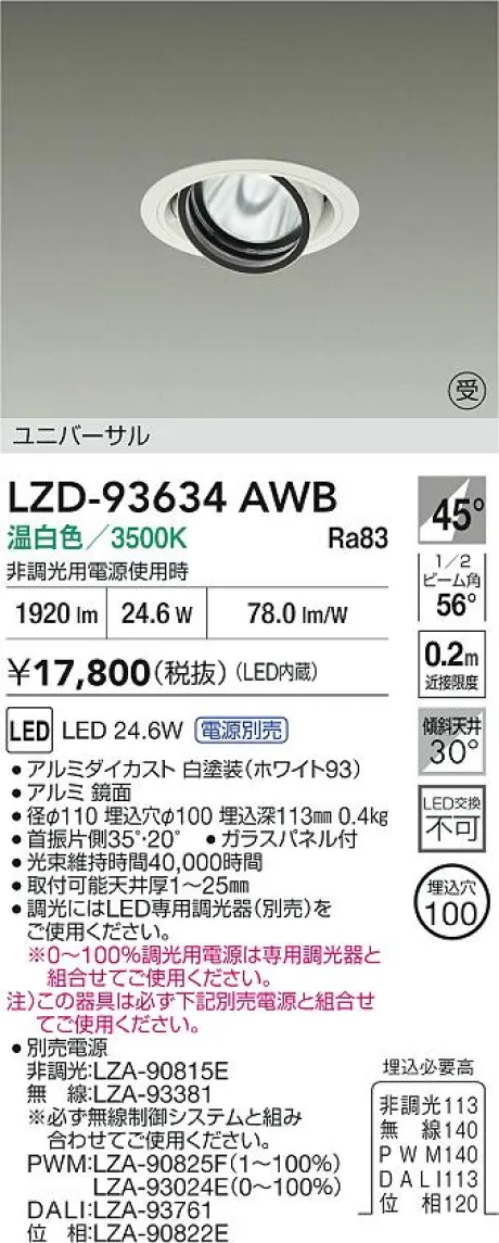 LZD-93634AWB
