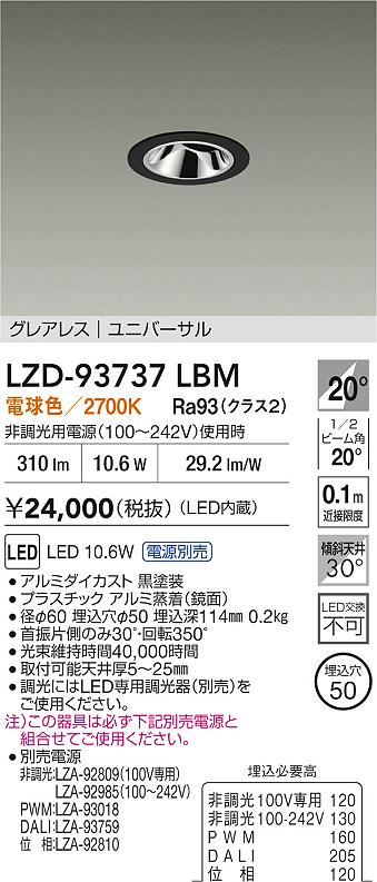 LZD-93737LBM
