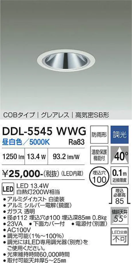 DDL-5545WWG