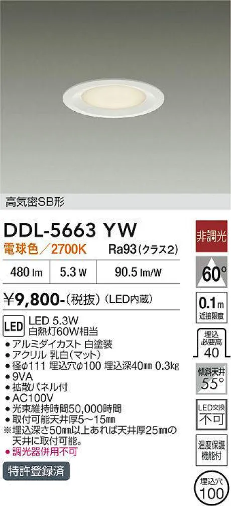 DDL-5663YW