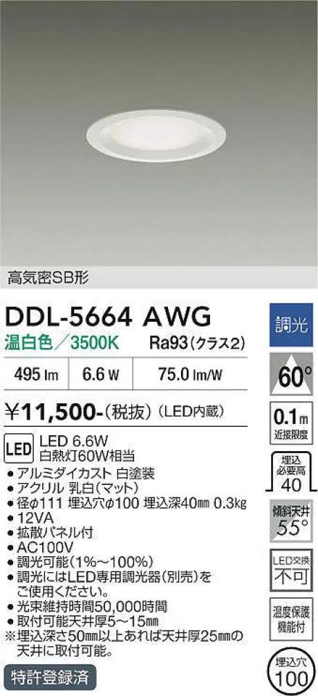 DDL-5664AWG