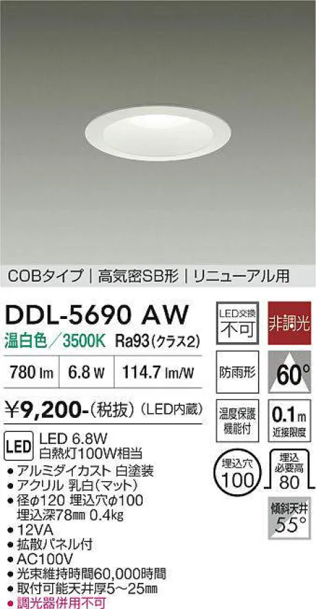 DDL-5690AW