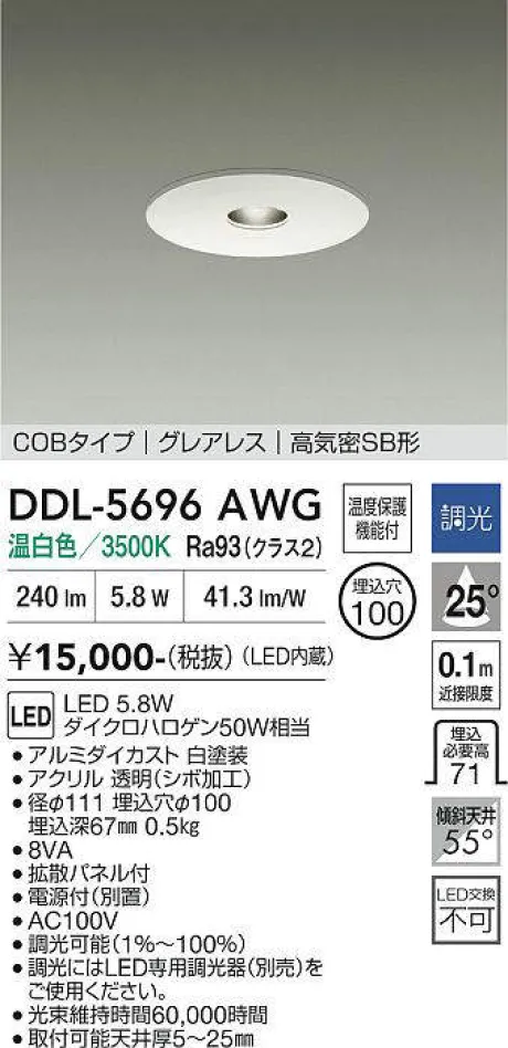 DAIKO(大光電機) ダウンライト 激安販売 照明のブライト ～ 商品一覧11