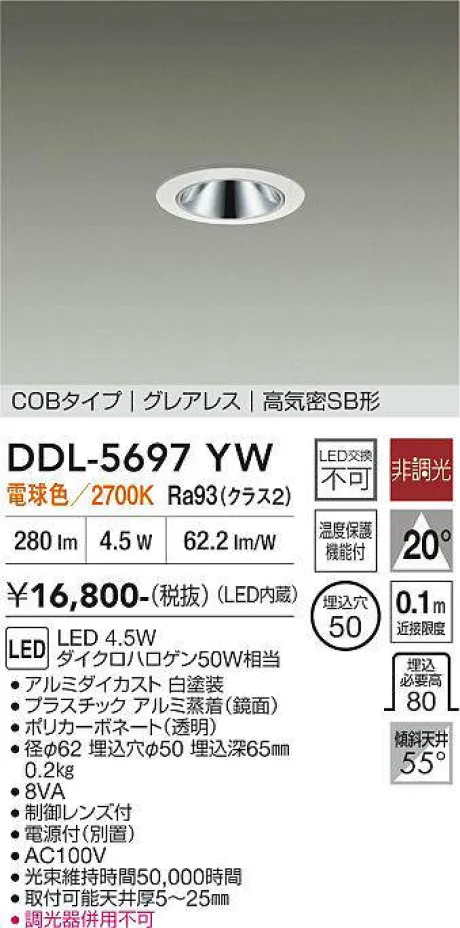 DAIKO(大光電機) ダウンライト 激安販売 照明のブライト ～ 商品一覧11