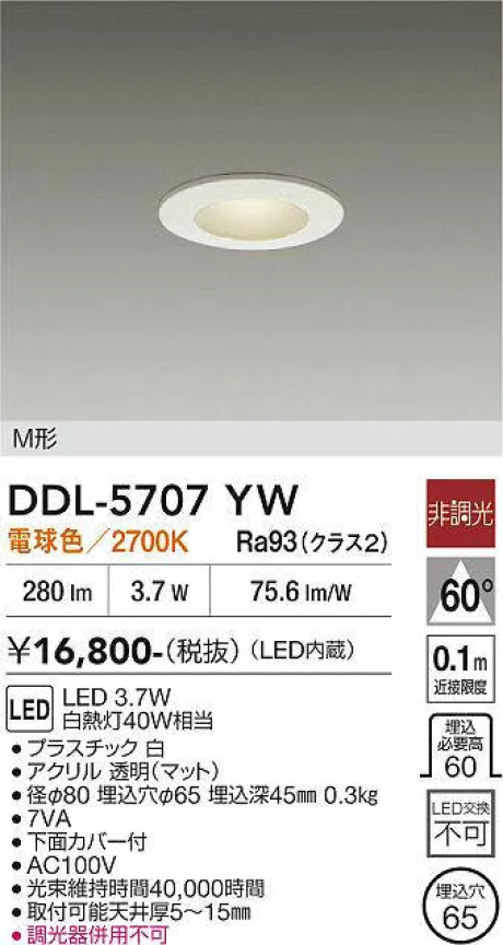 DDL-5707YW