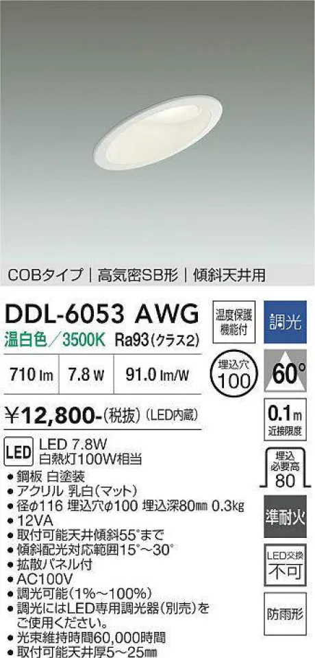 DDL-6053AWG