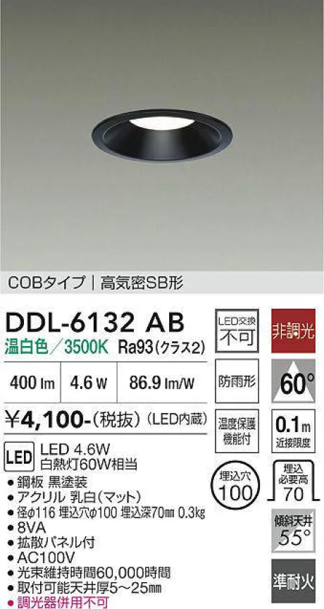ゴルゴDDL-6132AW DDL-6132AB SB1485-10R DDL-6132AB(大光電機) 商品詳細 ～ 照明器具・換気扇他、電設資材販売