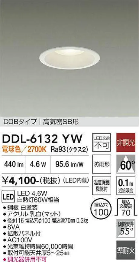 DDL-6132YW(大光電機) 商品詳細 ～ 照明器具・換気扇他、電設資材販売