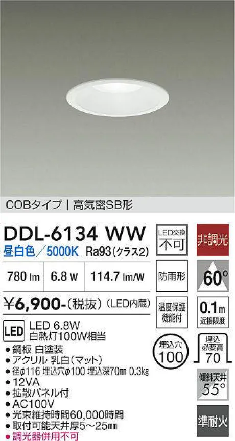 DDL-6134WW(大光電機) 商品詳細 ～ 照明器具・換気扇他、電設資材販売