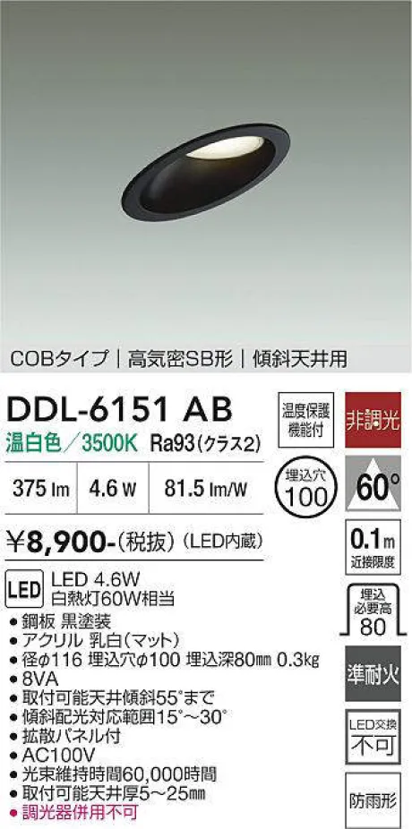 DDL-6151AB