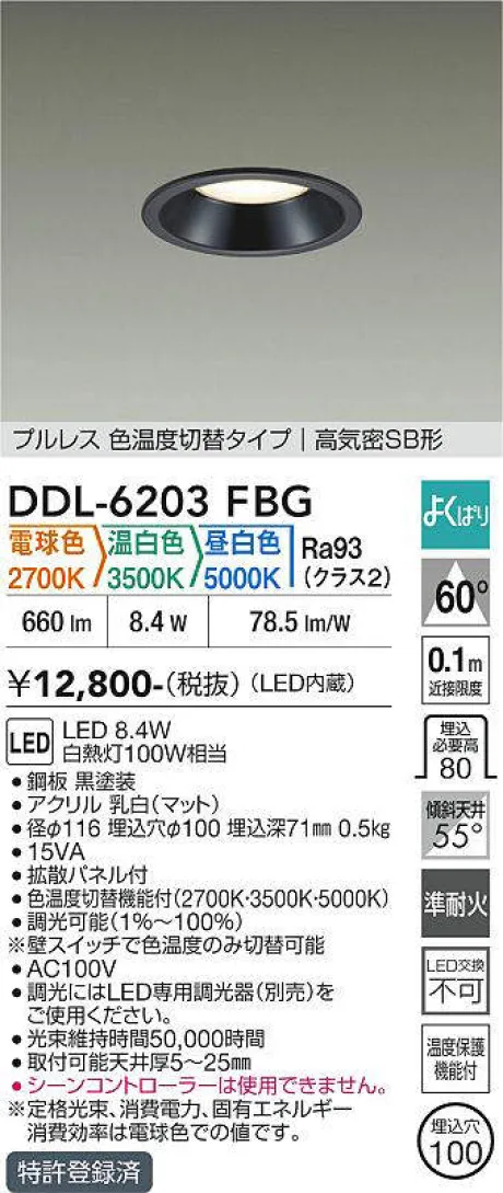 DDL-6203FBG