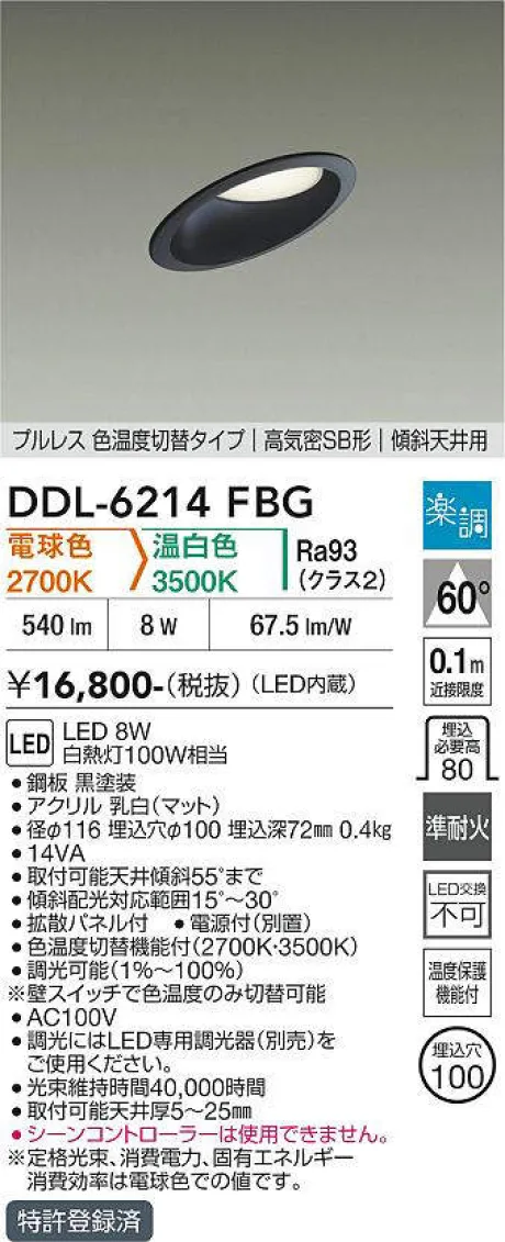 DDL-6214FBG