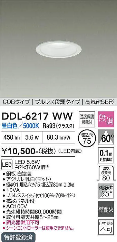 DDL-6217WW