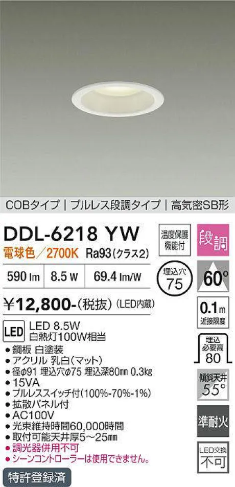 DDL-6218YW