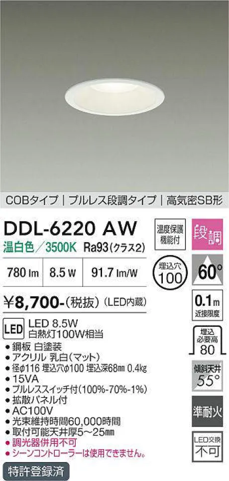 DDL-6220AW