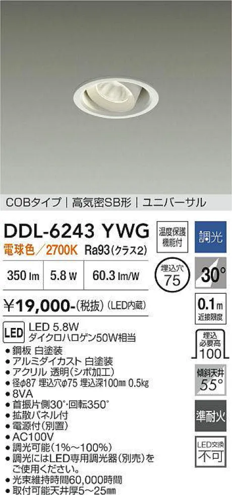 DAIKO LEDダウンライト DDL-6243YWG 2個セット DDL-6243YWG(大光電機) 商品詳細 ～ 照明器具・換気扇他、電設資材販売