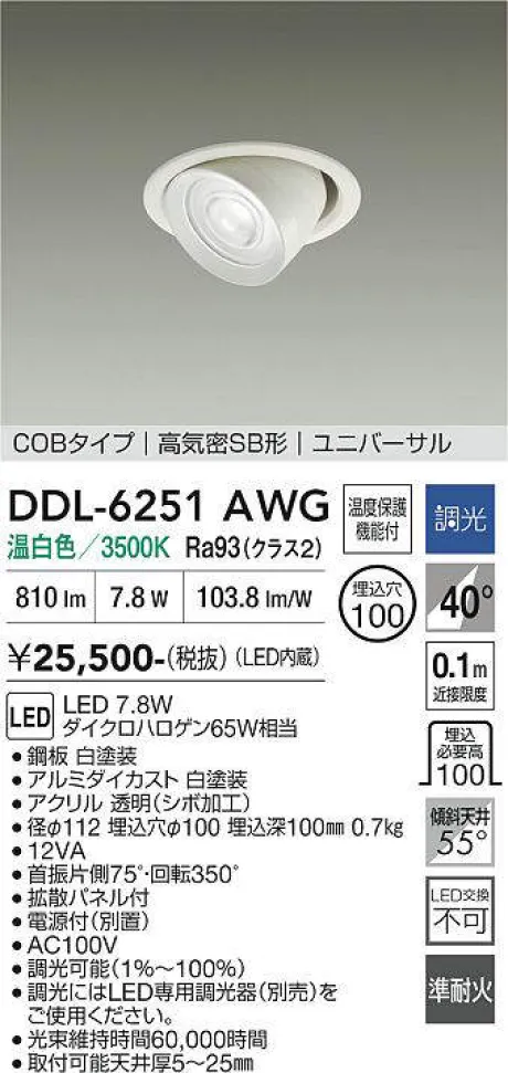 DDL-6251AWG