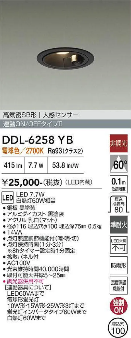 DAIKO(大光電機) ダウンライト 激安販売 照明のブライト ～ 商品一覧5