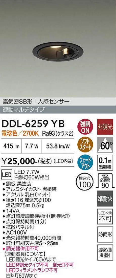 DDL-6259YB(大光電機) 商品詳細 ～ 照明器具・換気扇他、電設資材販売