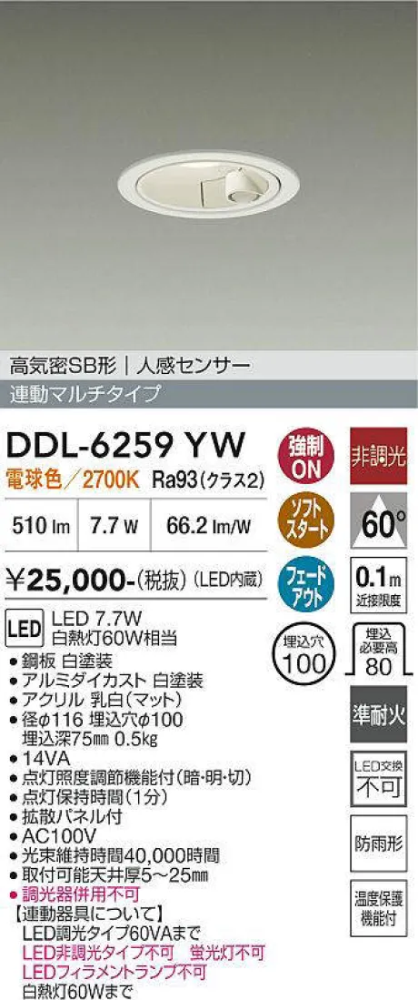 ダウンライト DDL-6259YW DDL-6259YW(大光電機) 商品詳細 ～ 照明器具・換気扇他、電設資材販売