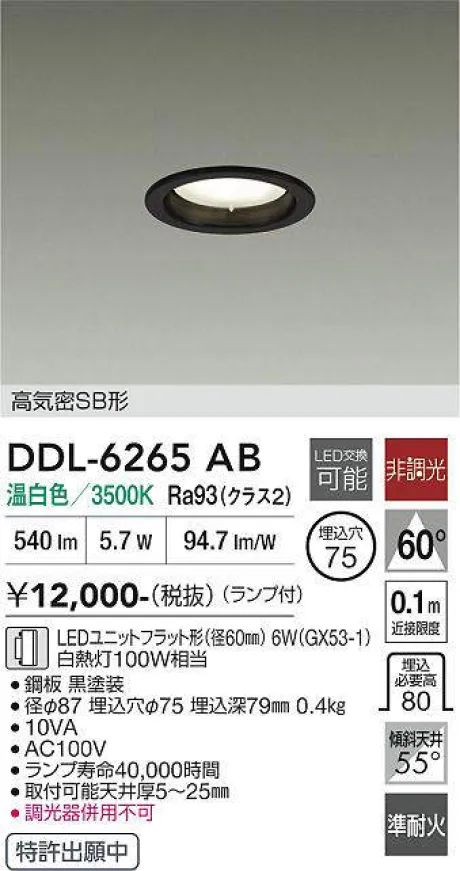 DDL-6265AB