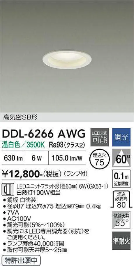 DAIKO(大光電機) ダウンライト 激安販売 照明のブライト ～ 商品一覧5