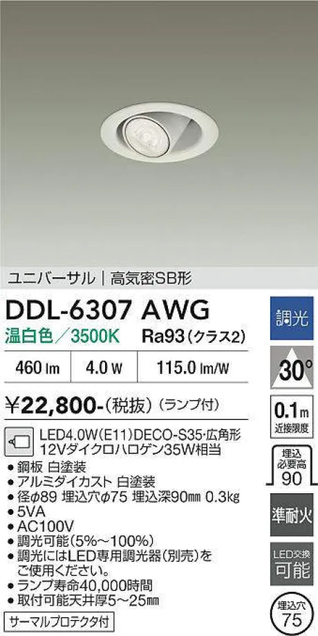 DDL-6307AWG