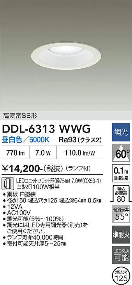 DDL-6313WWG