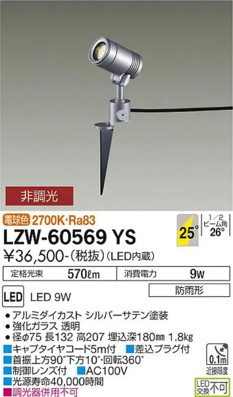 LZW-60569YS