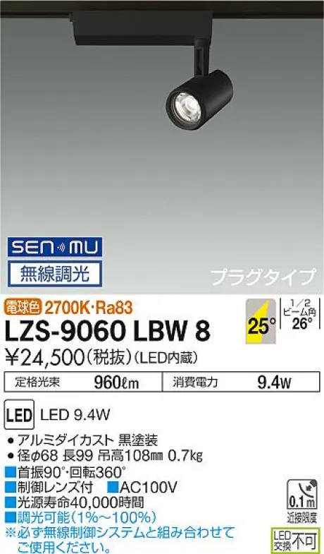 LZS-9060LBW8
