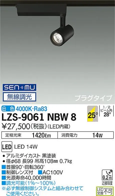 LZS-9061NBW8