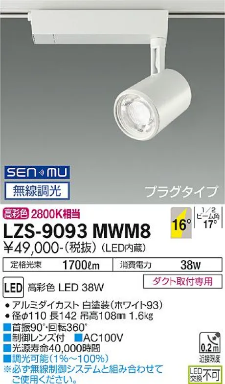 LZS-9093MWM8